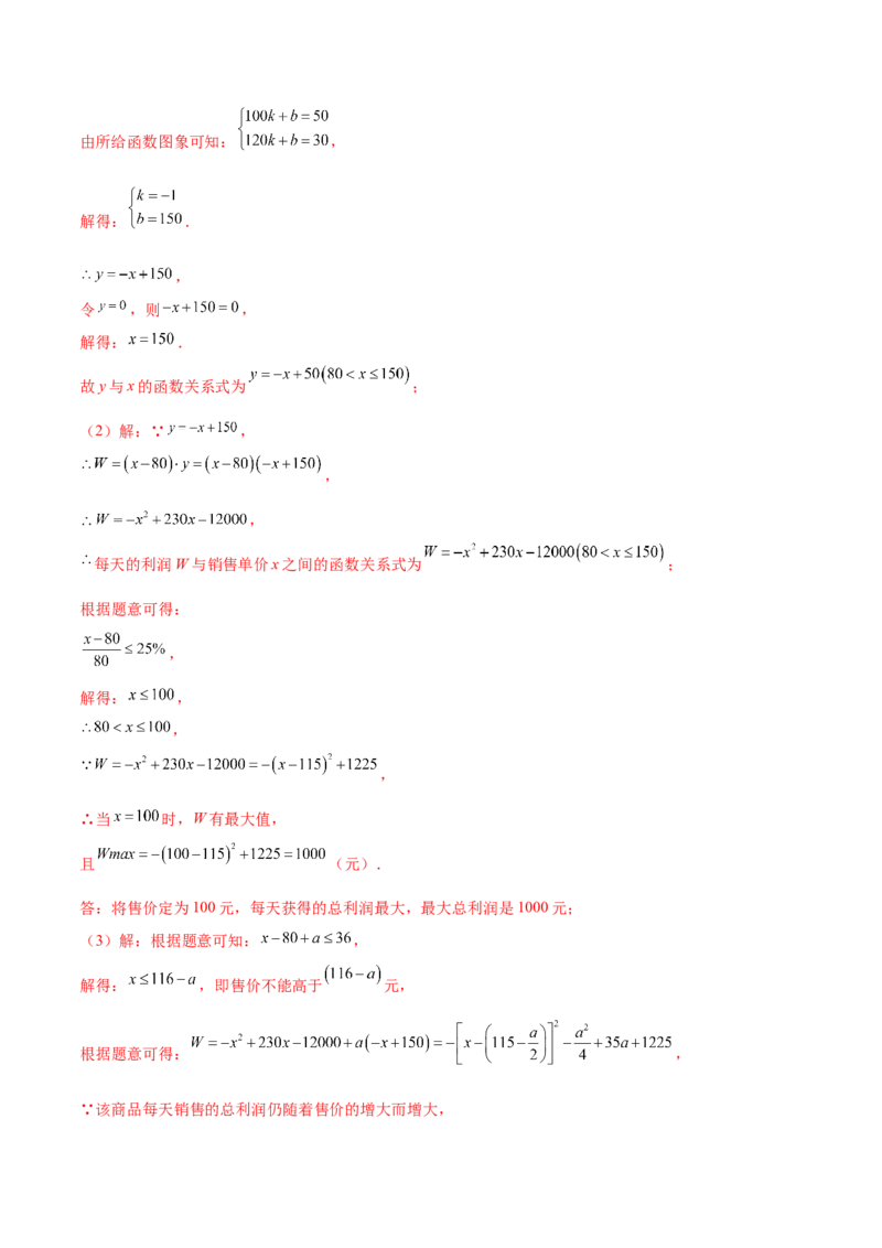 热点专题02二次函数（11个热点）（解析版）_初中数学人教版_9下-初中数学人教版_07专项讲练_2023-2024学年九年级数学全册重难热点提升精讲与过关测试（人教版）