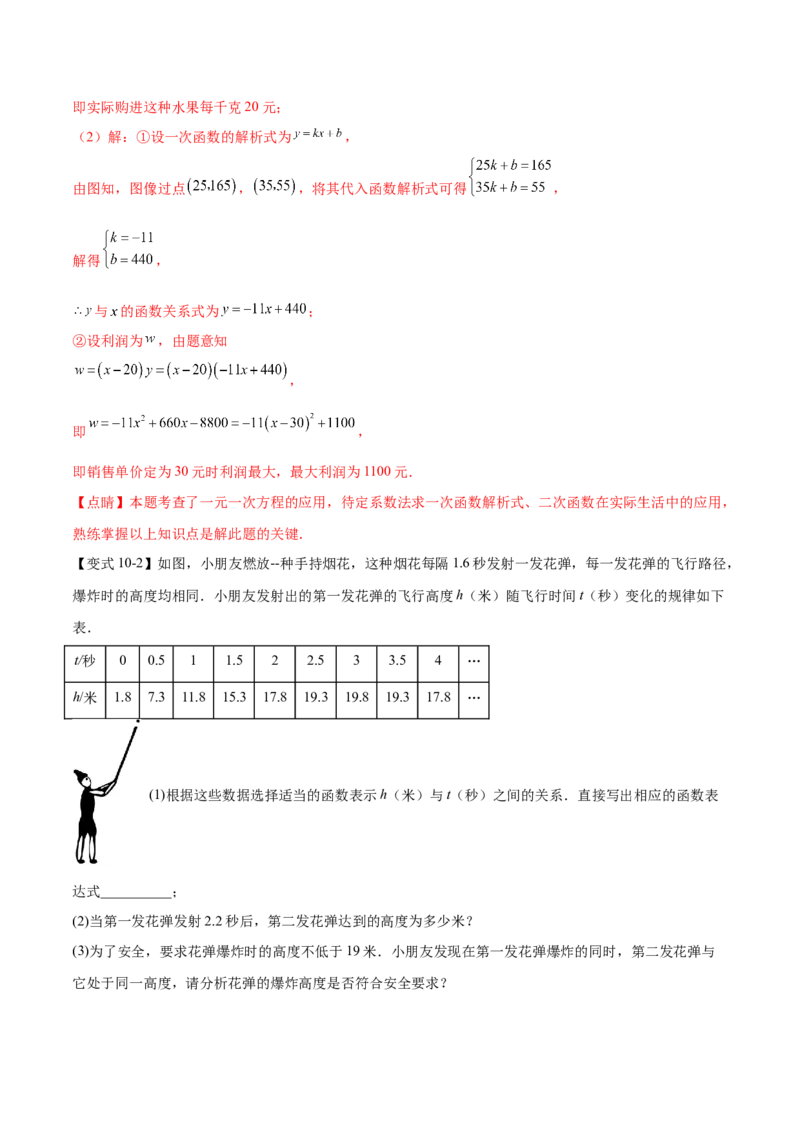 热点专题02二次函数（11个热点）（解析版）_初中数学人教版_9下-初中数学人教版_07专项讲练_2023-2024学年九年级数学全册重难热点提升精讲与过关测试（人教版）