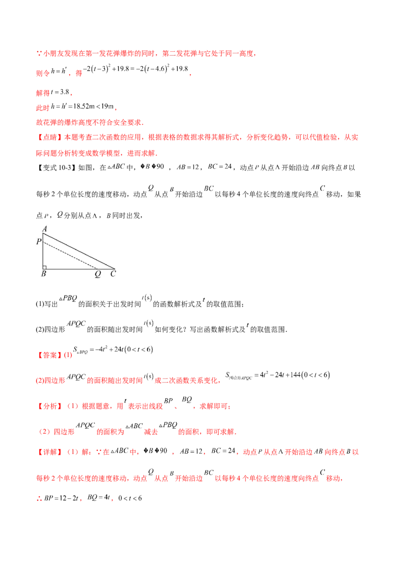 热点专题02二次函数（11个热点）（解析版）_初中数学人教版_9下-初中数学人教版_07专项讲练_2023-2024学年九年级数学全册重难热点提升精讲与过关测试（人教版）