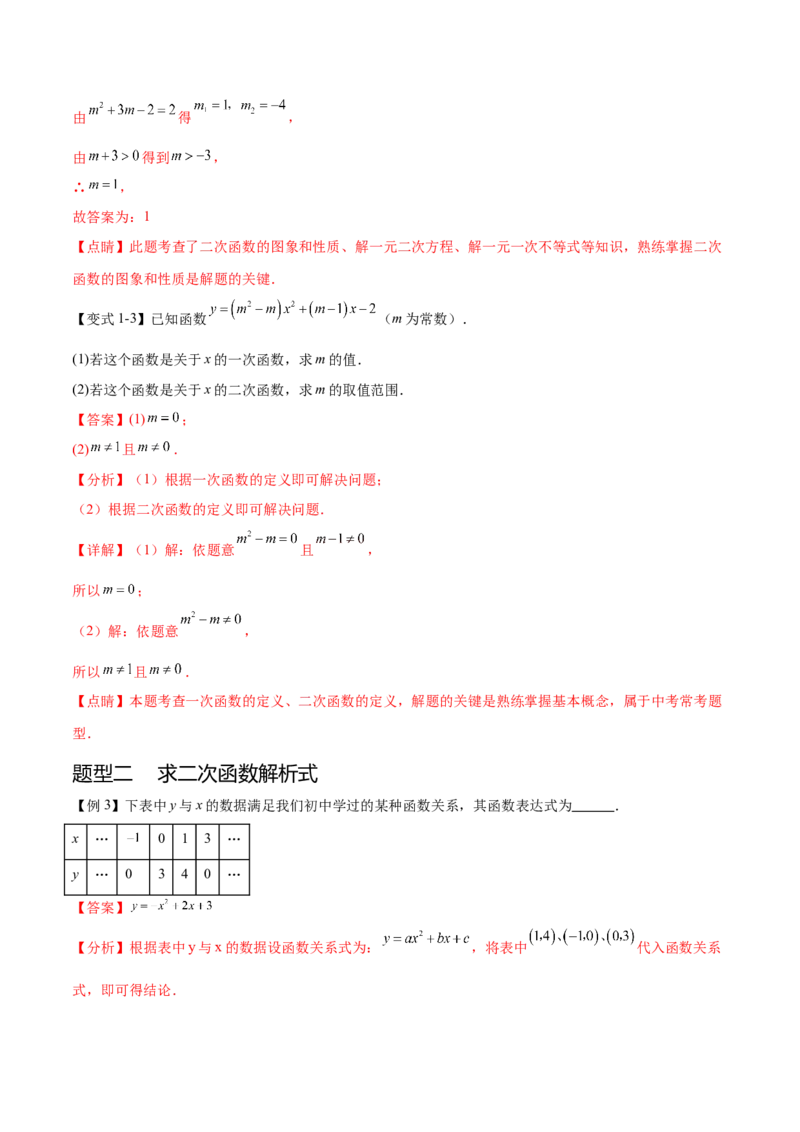 热点专题02二次函数（11个热点）（解析版）_初中数学人教版_9下-初中数学人教版_07专项讲练_2023-2024学年九年级数学全册重难热点提升精讲与过关测试（人教版）