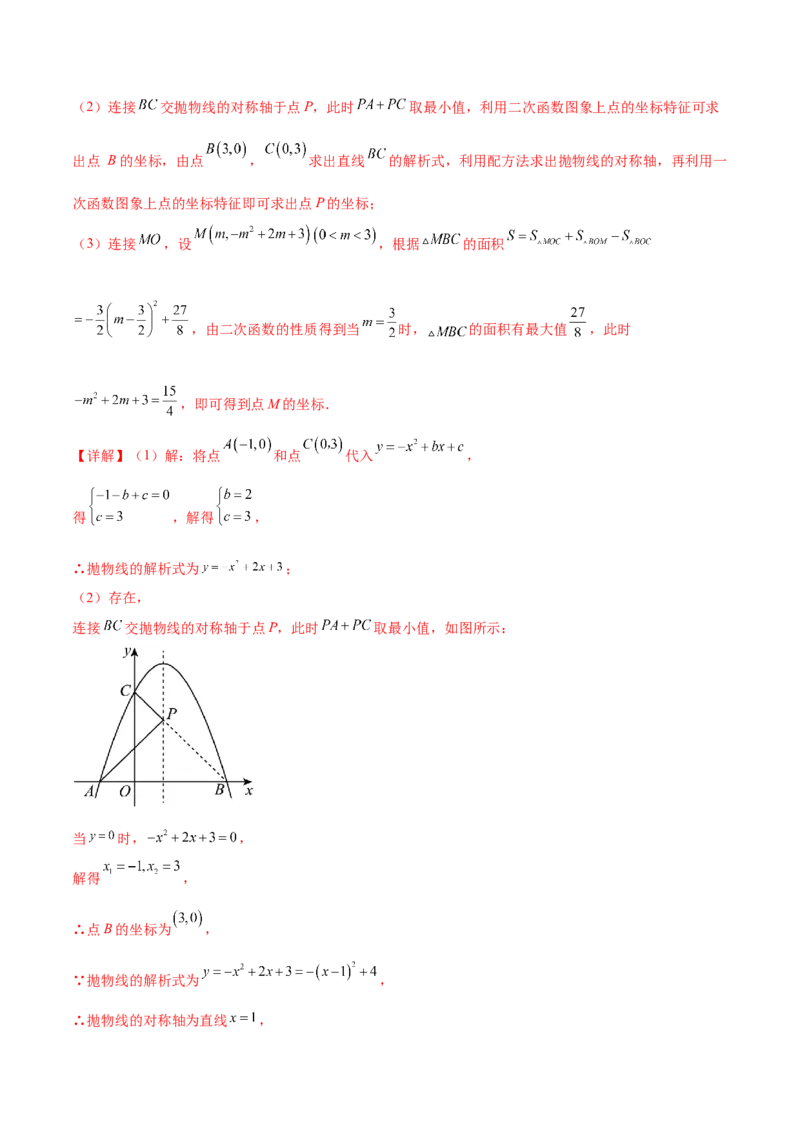 热点专题02二次函数（11个热点）（解析版）_初中数学人教版_9下-初中数学人教版_07专项讲练_2023-2024学年九年级数学全册重难热点提升精讲与过关测试（人教版）