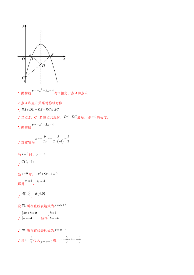 热点专题02二次函数（11个热点）（解析版）_初中数学人教版_9下-初中数学人教版_07专项讲练_2023-2024学年九年级数学全册重难热点提升精讲与过关测试（人教版）