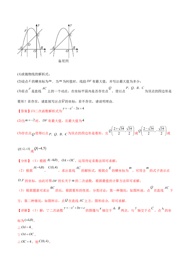 热点专题02二次函数（11个热点）（解析版）_初中数学人教版_9下-初中数学人教版_07专项讲练_2023-2024学年九年级数学全册重难热点提升精讲与过关测试（人教版）