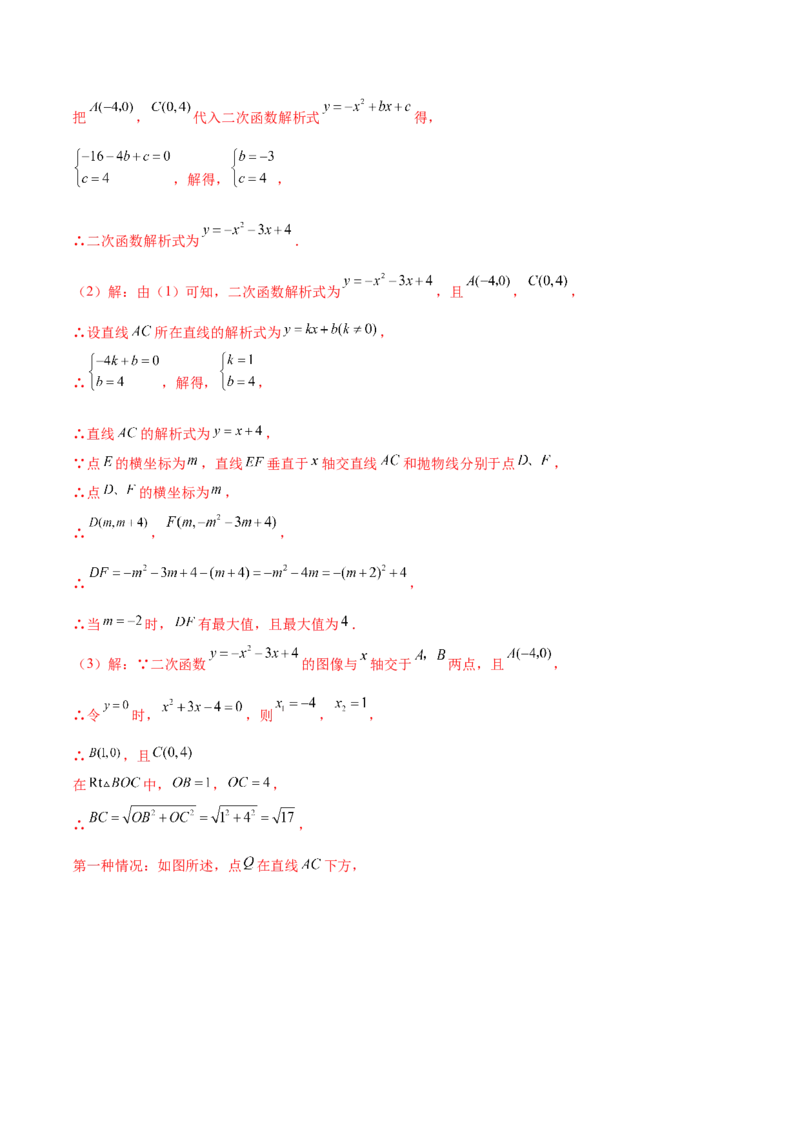 热点专题02二次函数（11个热点）（解析版）_初中数学人教版_9下-初中数学人教版_07专项讲练_2023-2024学年九年级数学全册重难热点提升精讲与过关测试（人教版）