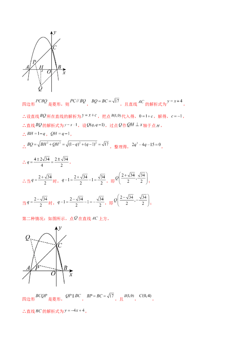 热点专题02二次函数（11个热点）（解析版）_初中数学人教版_9下-初中数学人教版_07专项讲练_2023-2024学年九年级数学全册重难热点提升精讲与过关测试（人教版）