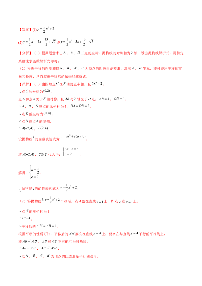 热点专题02二次函数（11个热点）（解析版）_初中数学人教版_9下-初中数学人教版_07专项讲练_2023-2024学年九年级数学全册重难热点提升精讲与过关测试（人教版）