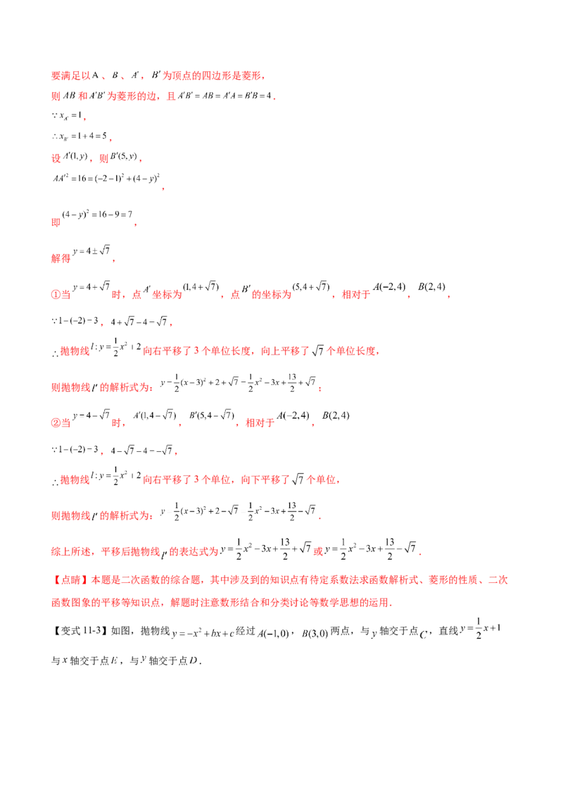 热点专题02二次函数（11个热点）（解析版）_初中数学人教版_9下-初中数学人教版_07专项讲练_2023-2024学年九年级数学全册重难热点提升精讲与过关测试（人教版）