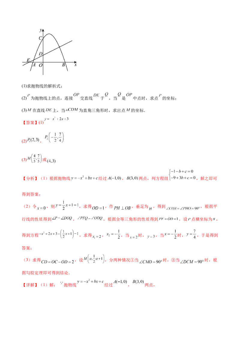 热点专题02二次函数（11个热点）（解析版）_初中数学人教版_9下-初中数学人教版_07专项讲练_2023-2024学年九年级数学全册重难热点提升精讲与过关测试（人教版）