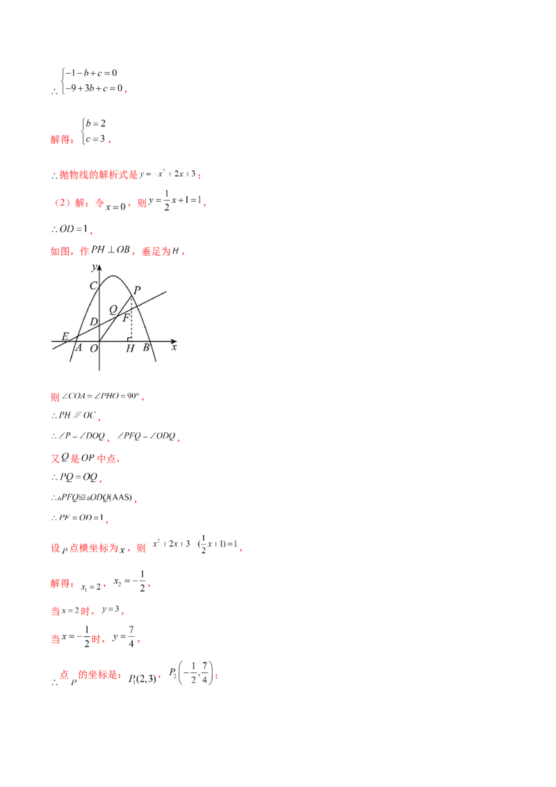 热点专题02二次函数（11个热点）（解析版）_初中数学人教版_9下-初中数学人教版_07专项讲练_2023-2024学年九年级数学全册重难热点提升精讲与过关测试（人教版）