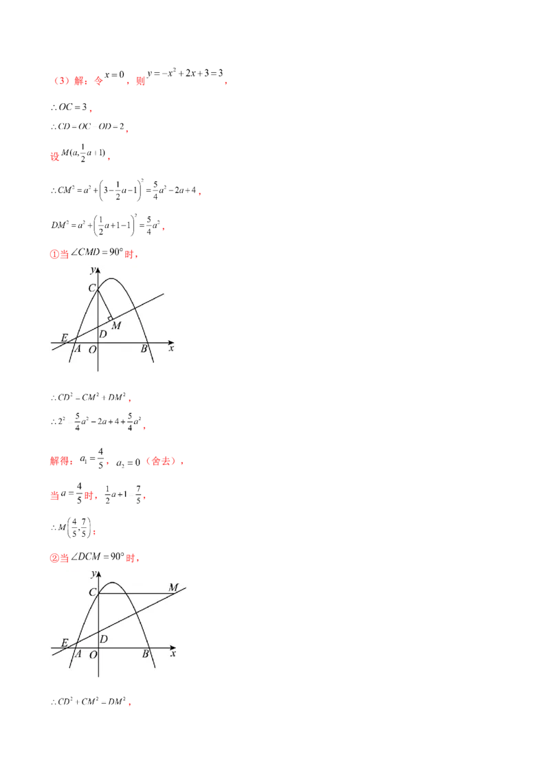 热点专题02二次函数（11个热点）（解析版）_初中数学人教版_9下-初中数学人教版_07专项讲练_2023-2024学年九年级数学全册重难热点提升精讲与过关测试（人教版）