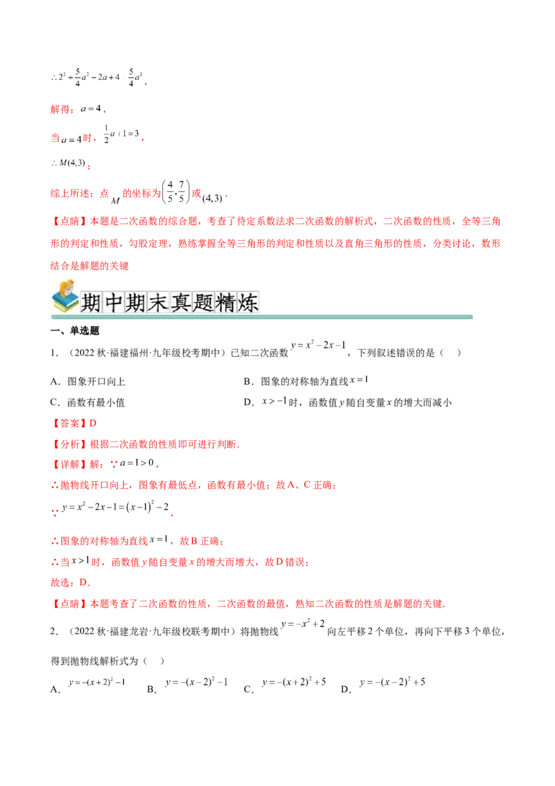 热点专题02二次函数（11个热点）（解析版）_初中数学人教版_9下-初中数学人教版_07专项讲练_2023-2024学年九年级数学全册重难热点提升精讲与过关测试（人教版）