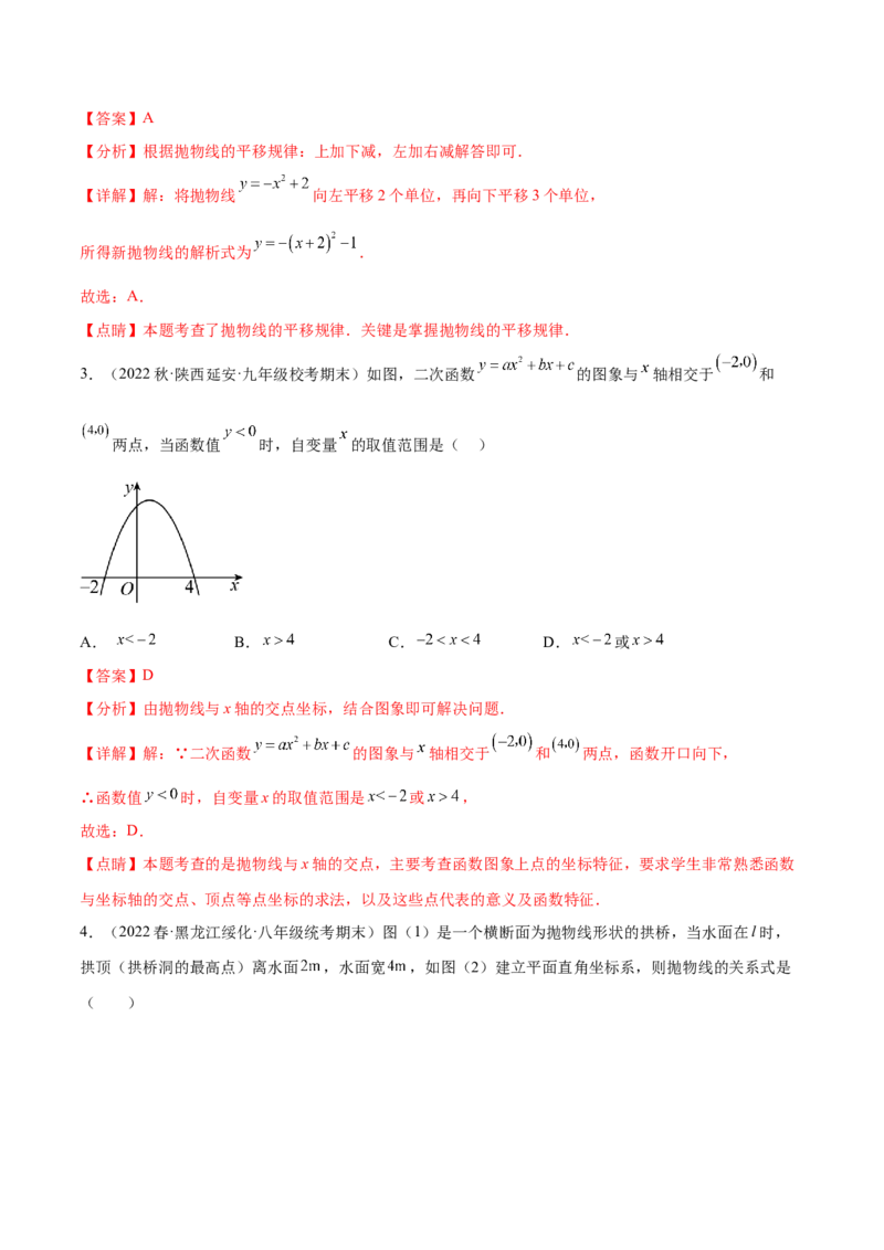 热点专题02二次函数（11个热点）（解析版）_初中数学人教版_9下-初中数学人教版_07专项讲练_2023-2024学年九年级数学全册重难热点提升精讲与过关测试（人教版）