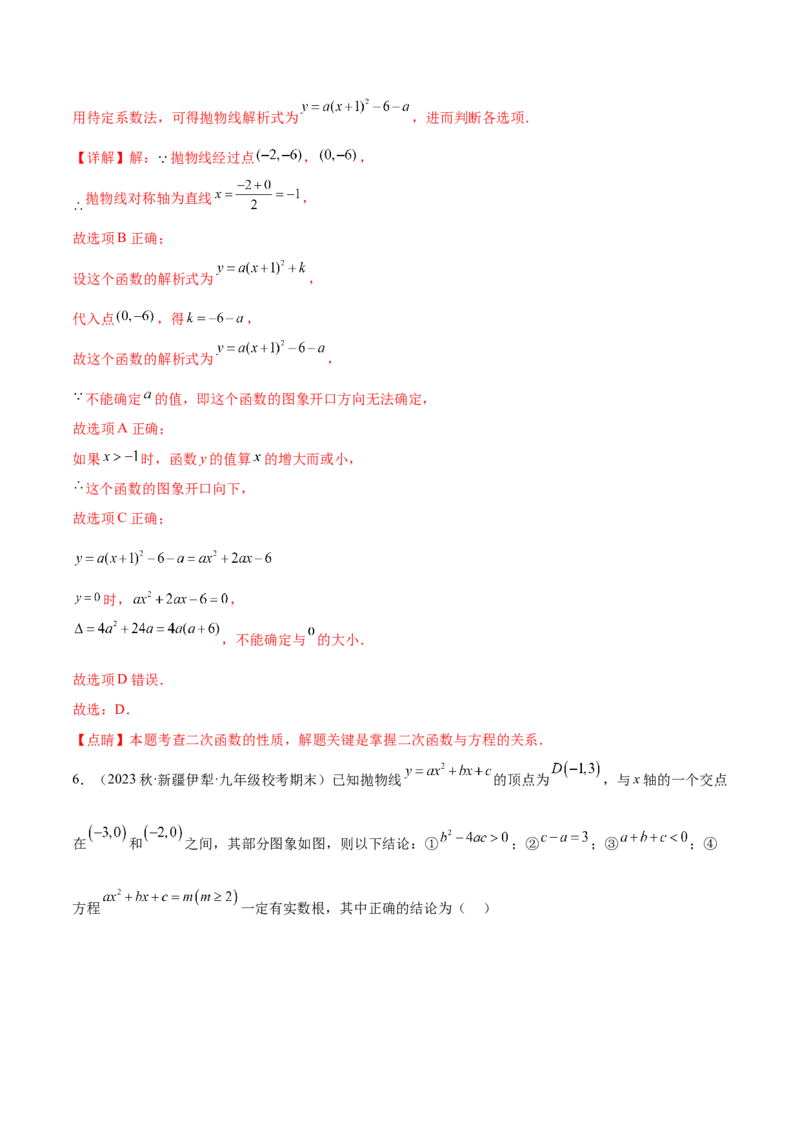 热点专题02二次函数（11个热点）（解析版）_初中数学人教版_9下-初中数学人教版_07专项讲练_2023-2024学年九年级数学全册重难热点提升精讲与过关测试（人教版）