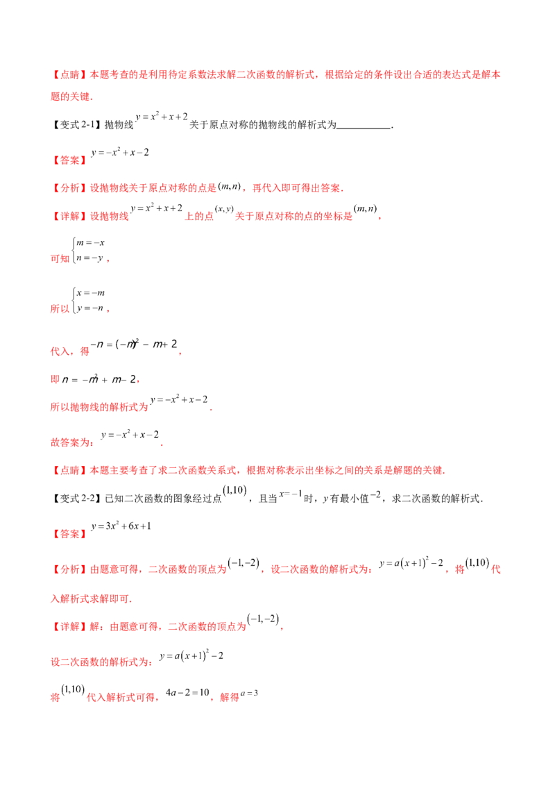 热点专题02二次函数（11个热点）（解析版）_初中数学人教版_9下-初中数学人教版_07专项讲练_2023-2024学年九年级数学全册重难热点提升精讲与过关测试（人教版）