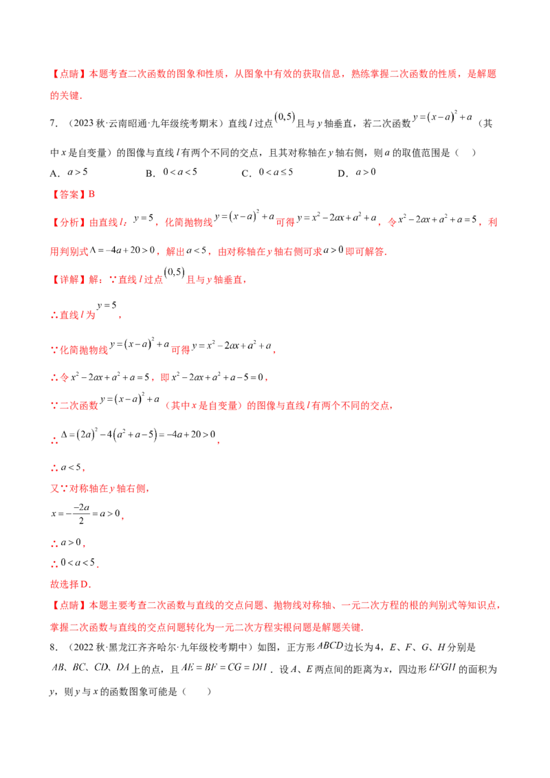 热点专题02二次函数（11个热点）（解析版）_初中数学人教版_9下-初中数学人教版_07专项讲练_2023-2024学年九年级数学全册重难热点提升精讲与过关测试（人教版）