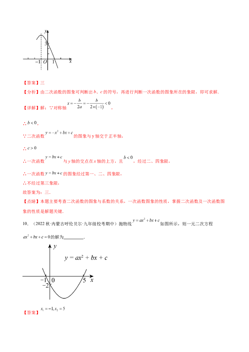 热点专题02二次函数（11个热点）（解析版）_初中数学人教版_9下-初中数学人教版_07专项讲练_2023-2024学年九年级数学全册重难热点提升精讲与过关测试（人教版）