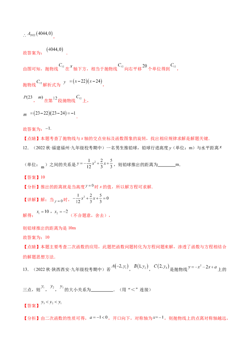 热点专题02二次函数（11个热点）（解析版）_初中数学人教版_9下-初中数学人教版_07专项讲练_2023-2024学年九年级数学全册重难热点提升精讲与过关测试（人教版）