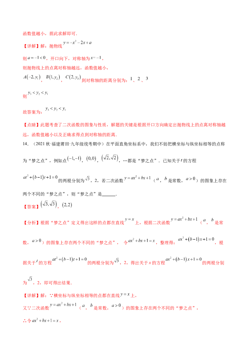 热点专题02二次函数（11个热点）（解析版）_初中数学人教版_9下-初中数学人教版_07专项讲练_2023-2024学年九年级数学全册重难热点提升精讲与过关测试（人教版）