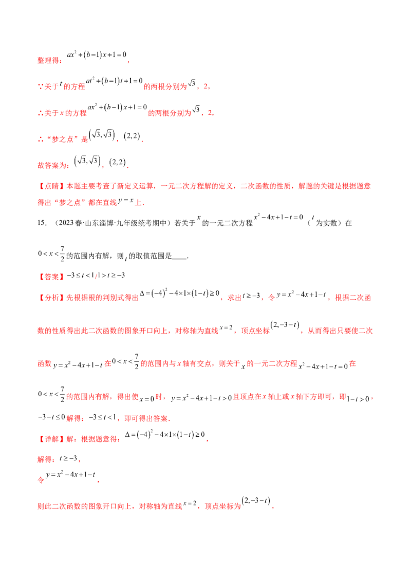 热点专题02二次函数（11个热点）（解析版）_初中数学人教版_9下-初中数学人教版_07专项讲练_2023-2024学年九年级数学全册重难热点提升精讲与过关测试（人教版）