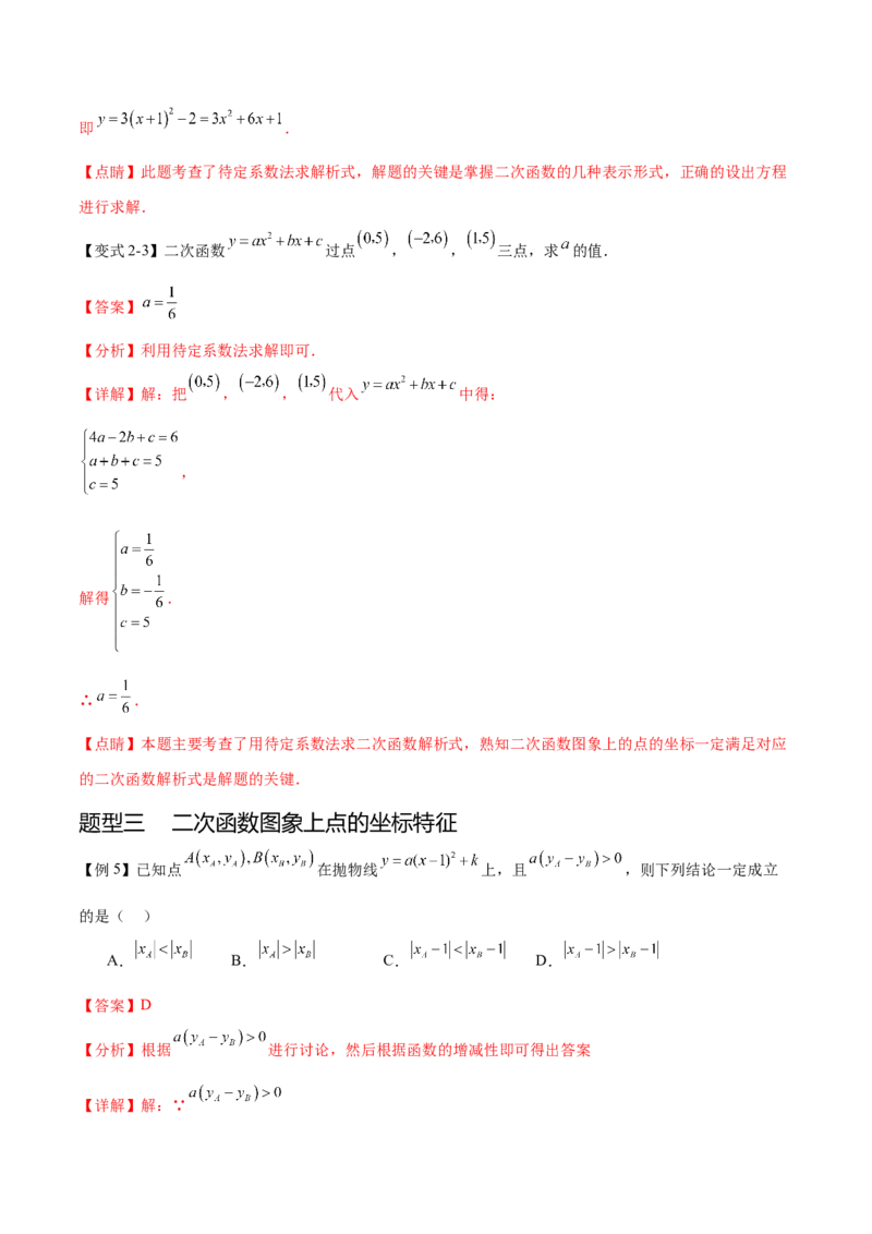 热点专题02二次函数（11个热点）（解析版）_初中数学人教版_9下-初中数学人教版_07专项讲练_2023-2024学年九年级数学全册重难热点提升精讲与过关测试（人教版）