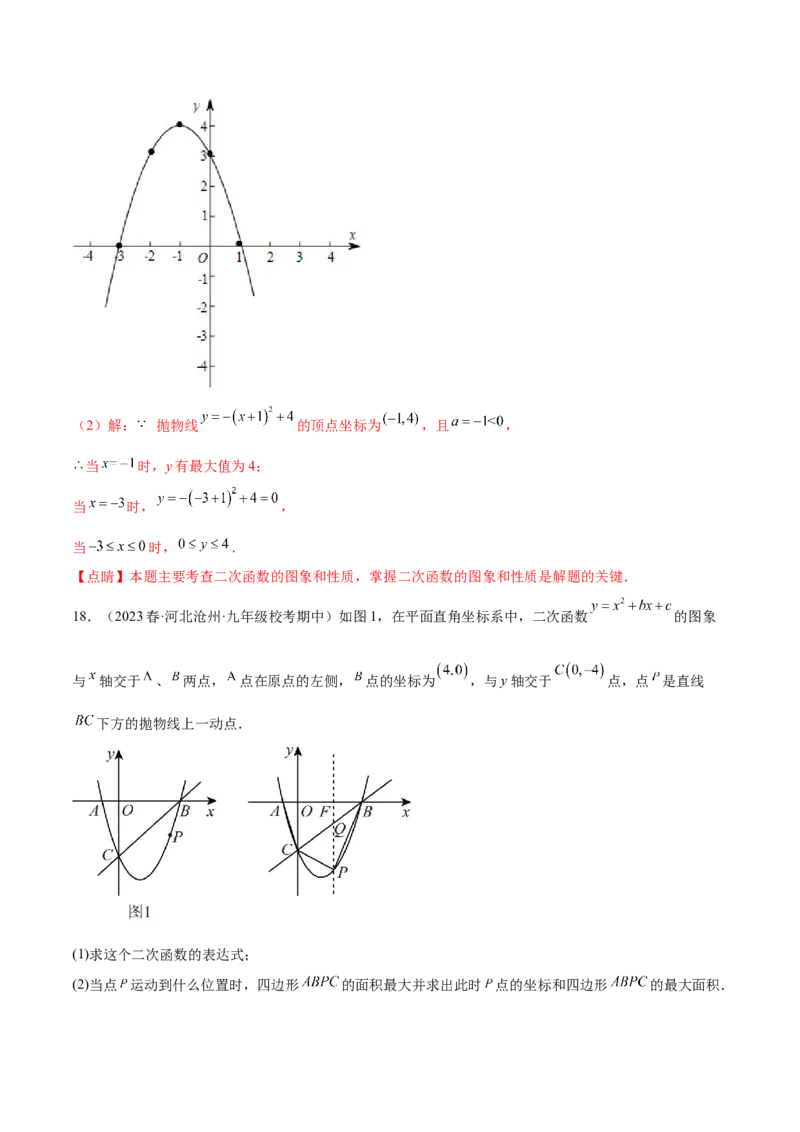 热点专题02二次函数（11个热点）（解析版）_初中数学人教版_9下-初中数学人教版_07专项讲练_2023-2024学年九年级数学全册重难热点提升精讲与过关测试（人教版）