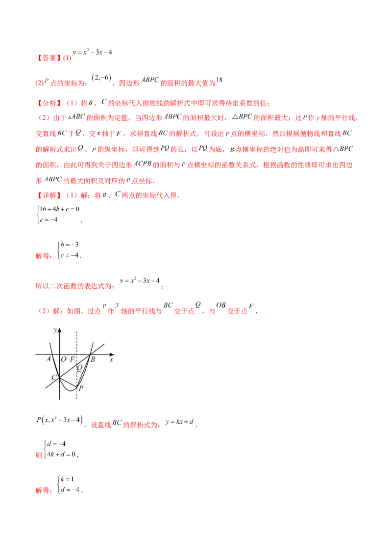 热点专题02二次函数（11个热点）（解析版）_初中数学人教版_9下-初中数学人教版_07专项讲练_2023-2024学年九年级数学全册重难热点提升精讲与过关测试（人教版）