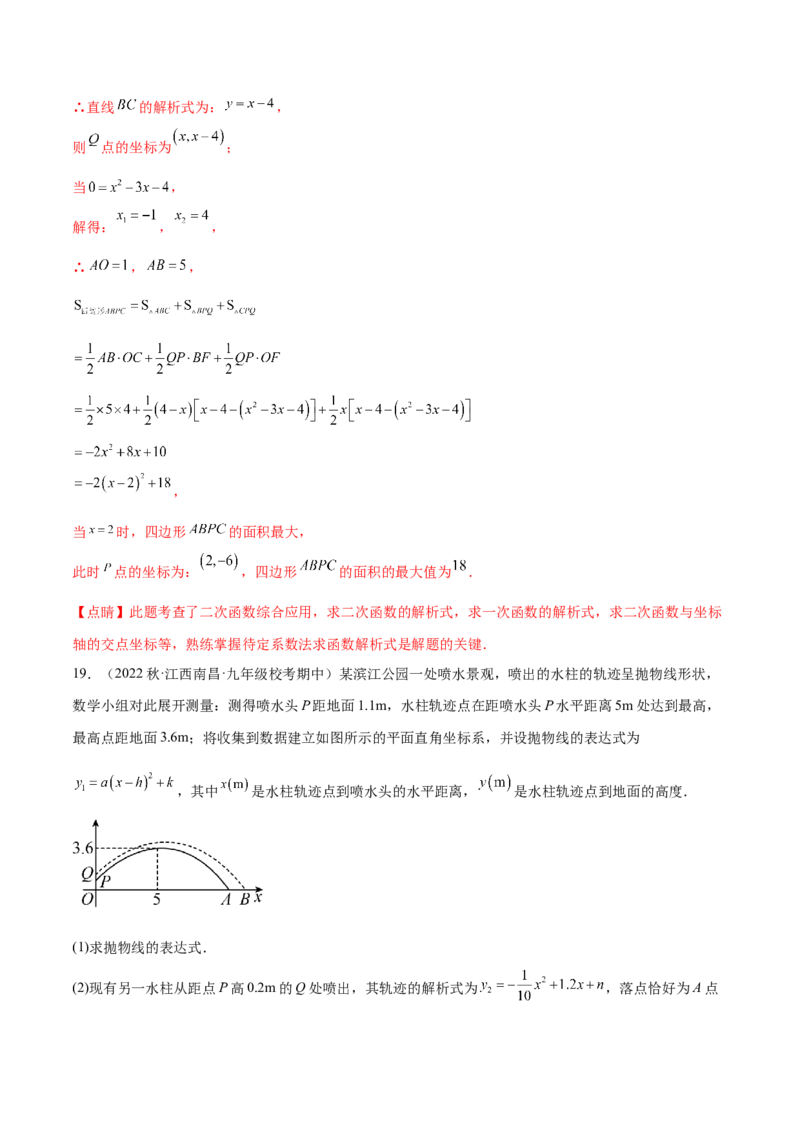热点专题02二次函数（11个热点）（解析版）_初中数学人教版_9下-初中数学人教版_07专项讲练_2023-2024学年九年级数学全册重难热点提升精讲与过关测试（人教版）