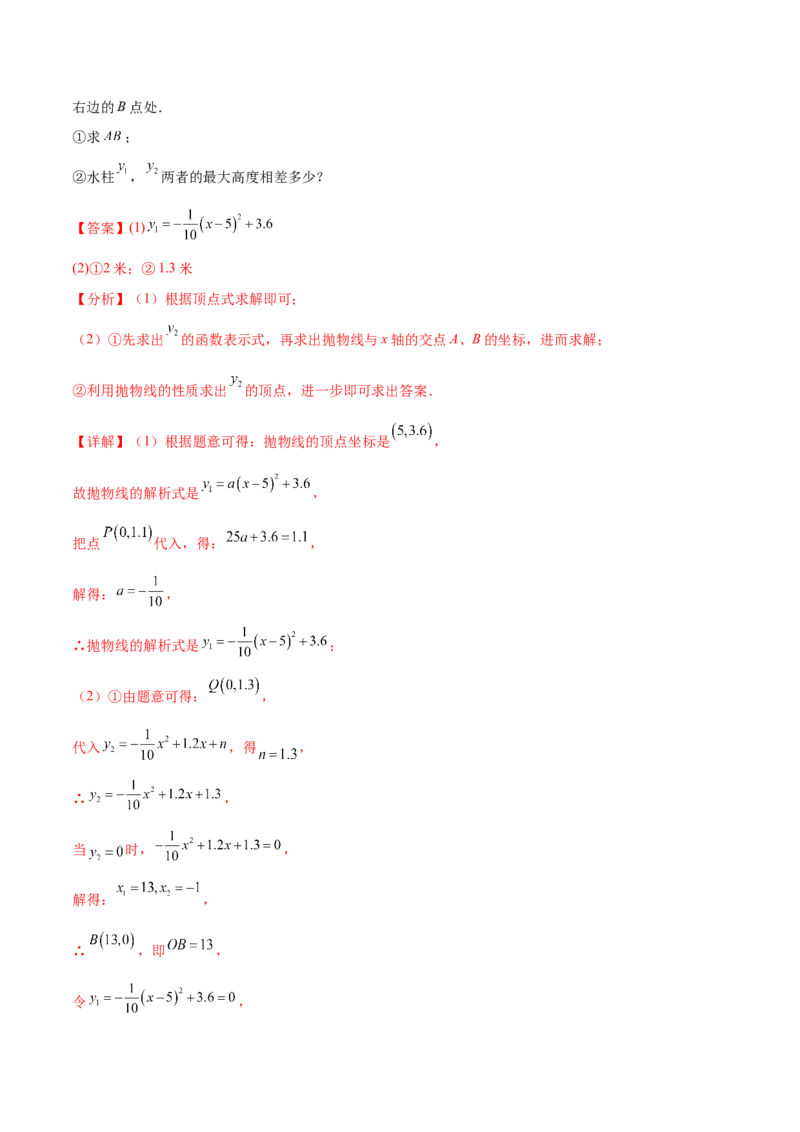 热点专题02二次函数（11个热点）（解析版）_初中数学人教版_9下-初中数学人教版_07专项讲练_2023-2024学年九年级数学全册重难热点提升精讲与过关测试（人教版）