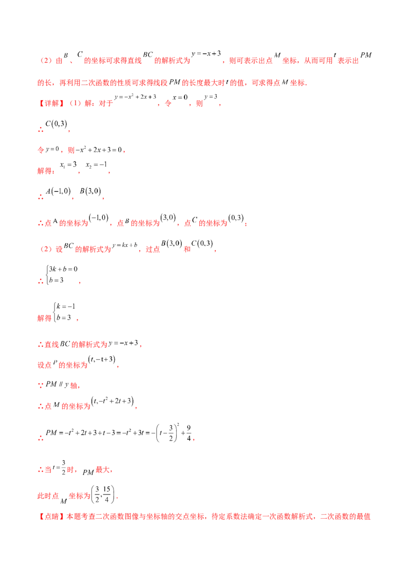 热点专题02二次函数（11个热点）（解析版）_初中数学人教版_9下-初中数学人教版_07专项讲练_2023-2024学年九年级数学全册重难热点提升精讲与过关测试（人教版）