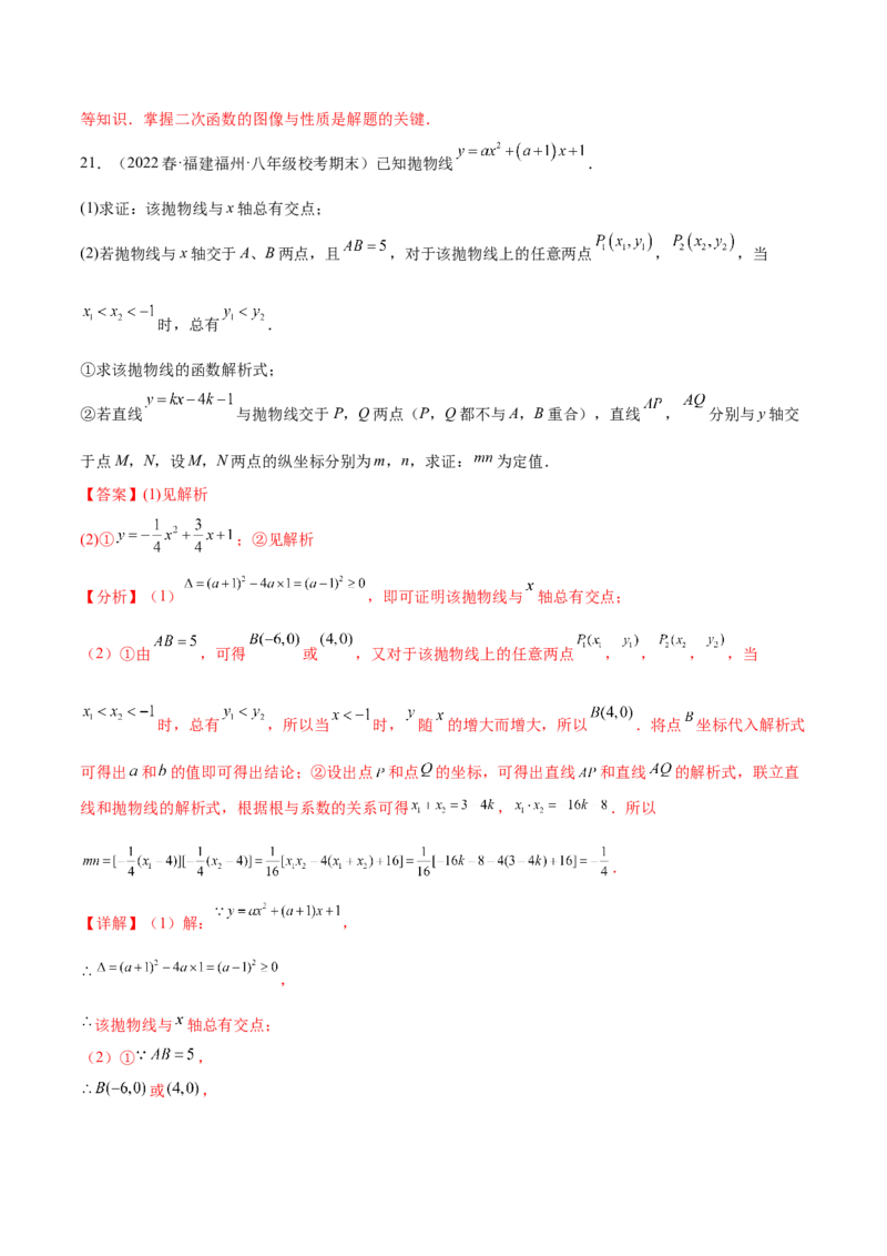热点专题02二次函数（11个热点）（解析版）_初中数学人教版_9下-初中数学人教版_07专项讲练_2023-2024学年九年级数学全册重难热点提升精讲与过关测试（人教版）