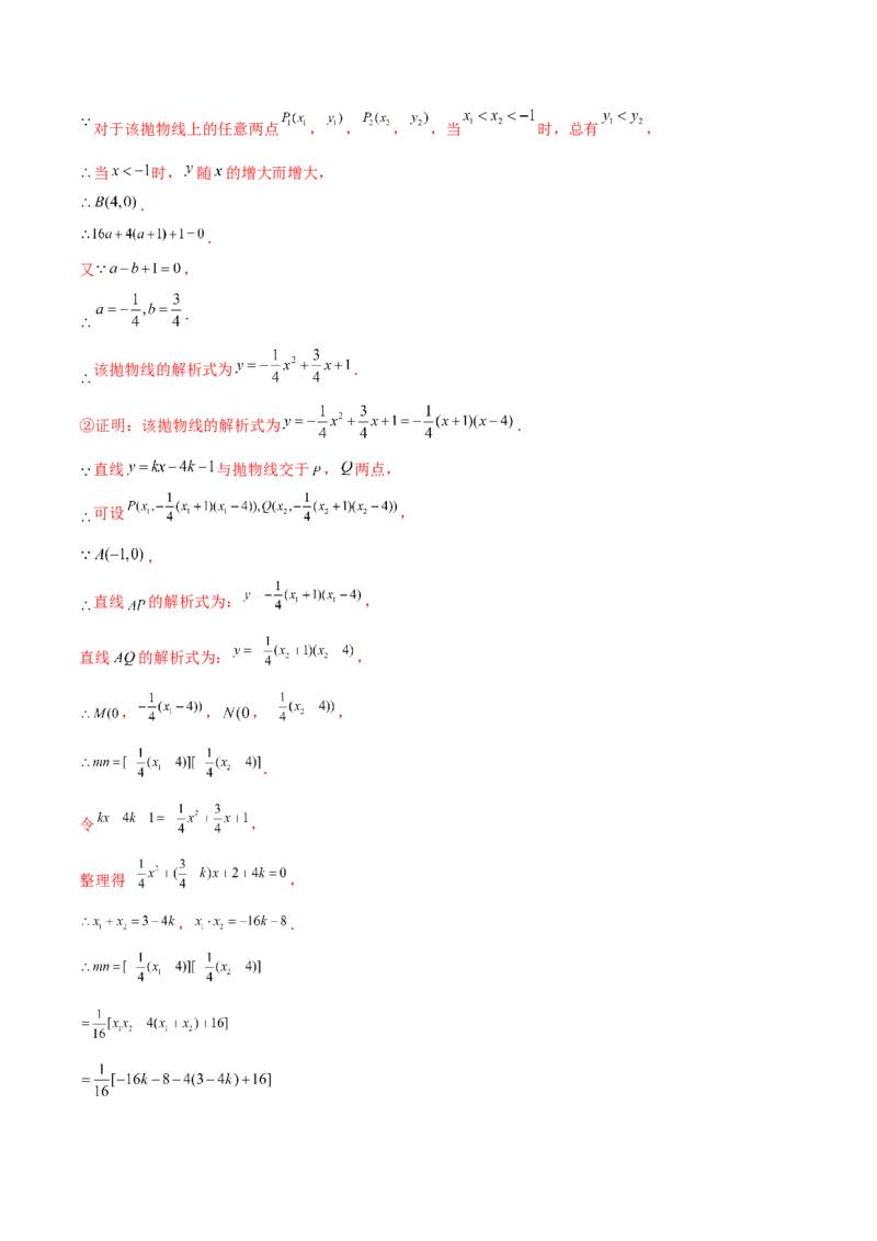 热点专题02二次函数（11个热点）（解析版）_初中数学人教版_9下-初中数学人教版_07专项讲练_2023-2024学年九年级数学全册重难热点提升精讲与过关测试（人教版）