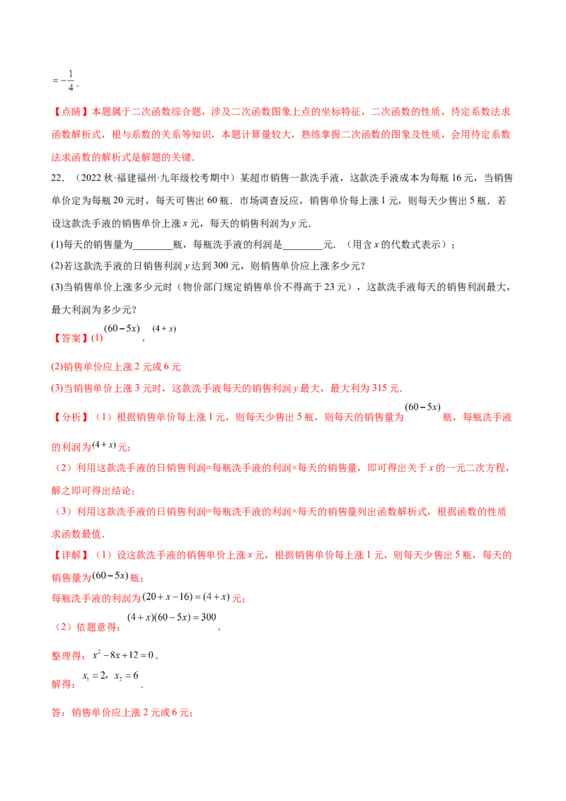 热点专题02二次函数（11个热点）（解析版）_初中数学人教版_9下-初中数学人教版_07专项讲练_2023-2024学年九年级数学全册重难热点提升精讲与过关测试（人教版）