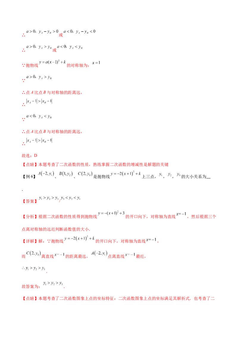 热点专题02二次函数（11个热点）（解析版）_初中数学人教版_9下-初中数学人教版_07专项讲练_2023-2024学年九年级数学全册重难热点提升精讲与过关测试（人教版）