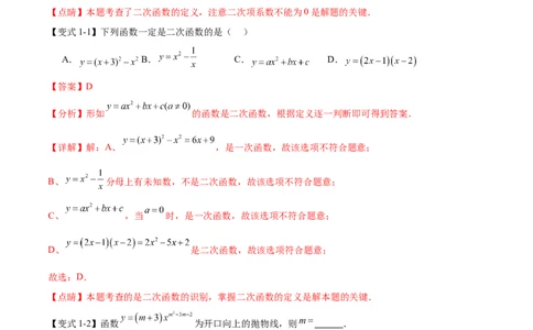 热点专题02二次函数（11个热点）（解析版）_初中数学人教版_9下-初中数学人教版_07专项讲练_2023-2024学年九年级数学全册重难热点提升精讲与过关测试（人教版）