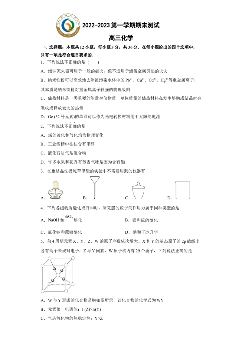 山东省青岛第二中学2022-2023学年高三上学期1月期末化学试题_05高考化学_高考模拟题_新高考