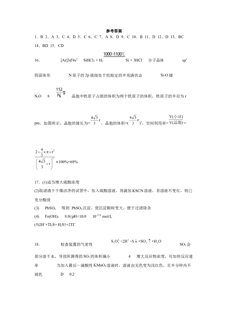 山东省青岛第二中学2022-2023学年高三上学期1月期末化学试题_05高考化学_高考模拟题_新高考