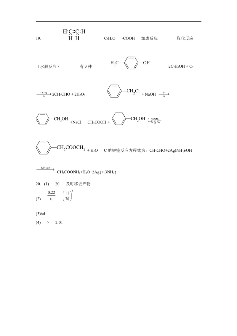 山东省青岛第二中学2022-2023学年高三上学期1月期末化学试题_05高考化学_高考模拟题_新高考