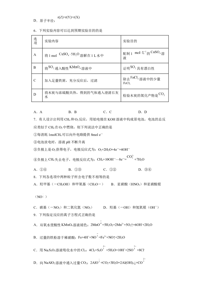 山东省青岛第二中学2022-2023学年高三上学期1月期末化学试题_05高考化学_高考模拟题_新高考