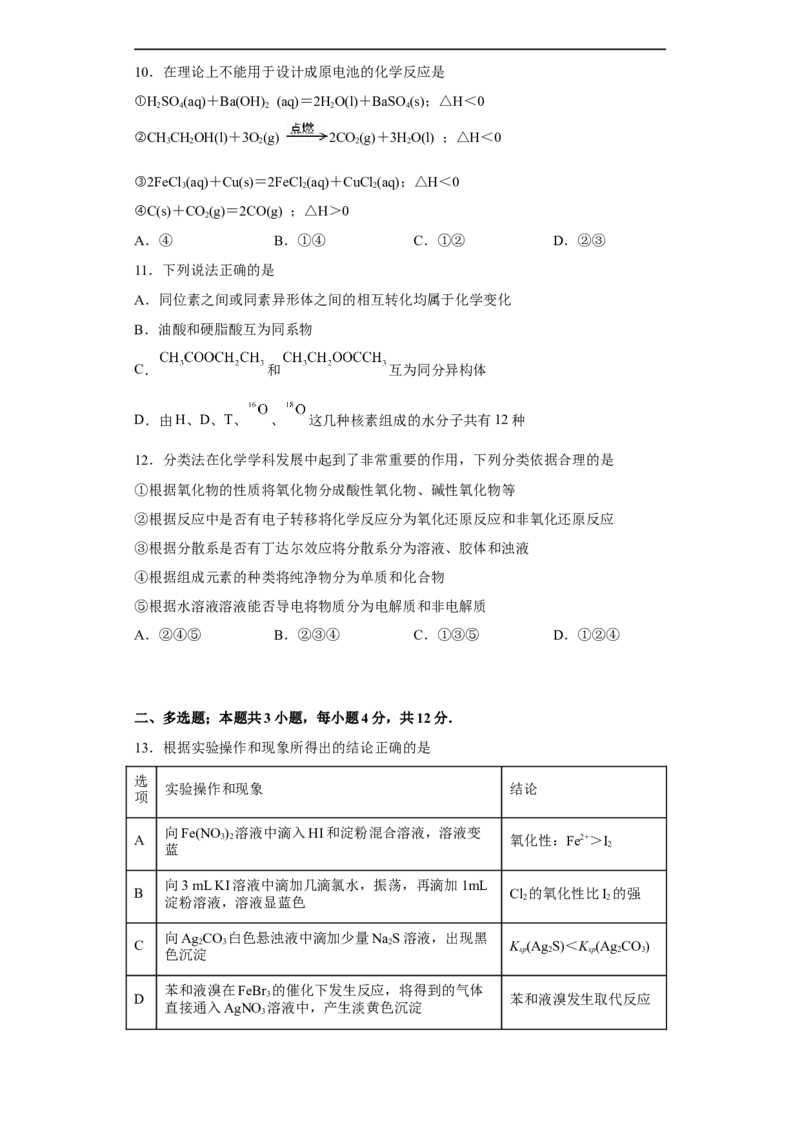 山东省青岛第二中学2022-2023学年高三上学期1月期末化学试题_05高考化学_高考模拟题_新高考