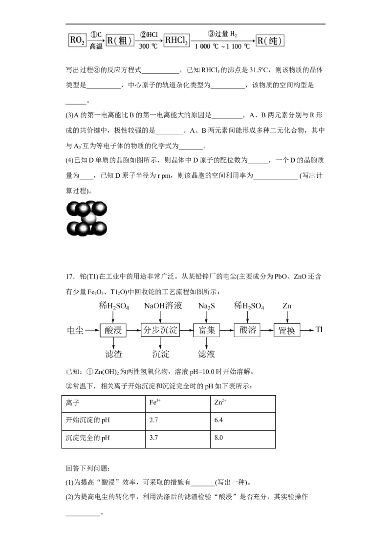 山东省青岛第二中学2022-2023学年高三上学期1月期末化学试题_05高考化学_高考模拟题_新高考