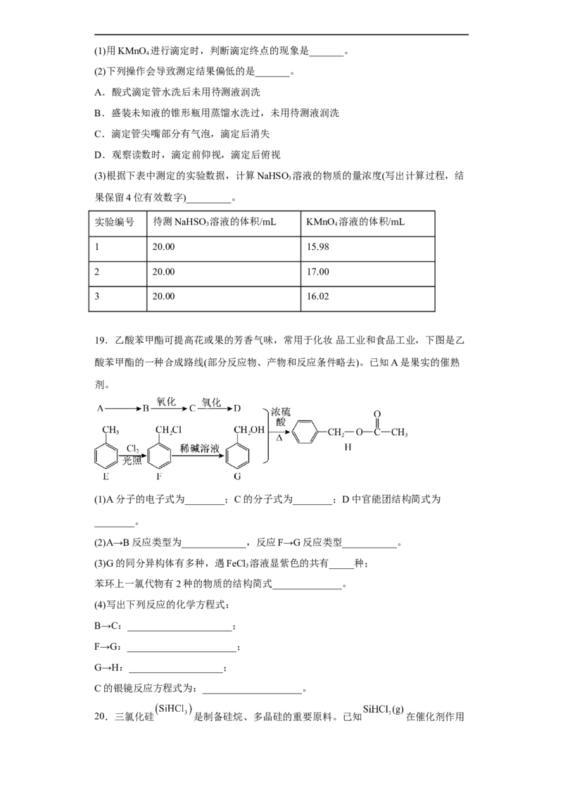 山东省青岛第二中学2022-2023学年高三上学期1月期末化学试题_05高考化学_高考模拟题_新高考