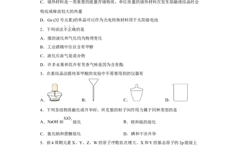 山东省青岛第二中学2022-2023学年高三上学期1月期末化学试题_05高考化学_高考模拟题_新高考