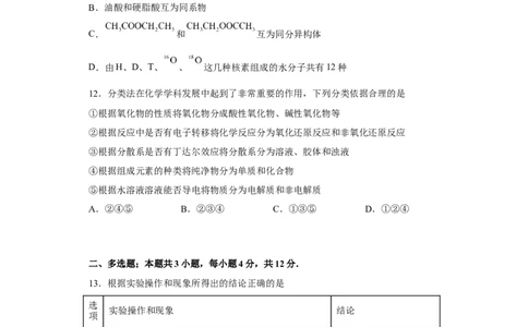 山东省青岛第二中学2022-2023学年高三上学期1月期末化学试题_05高考化学_高考模拟题_新高考
