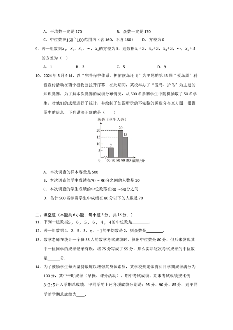 第20章数据分析测试卷（学生版）_初中数学_八年级数学下册（人教版）_知识解读与题型专练-V14_2025版