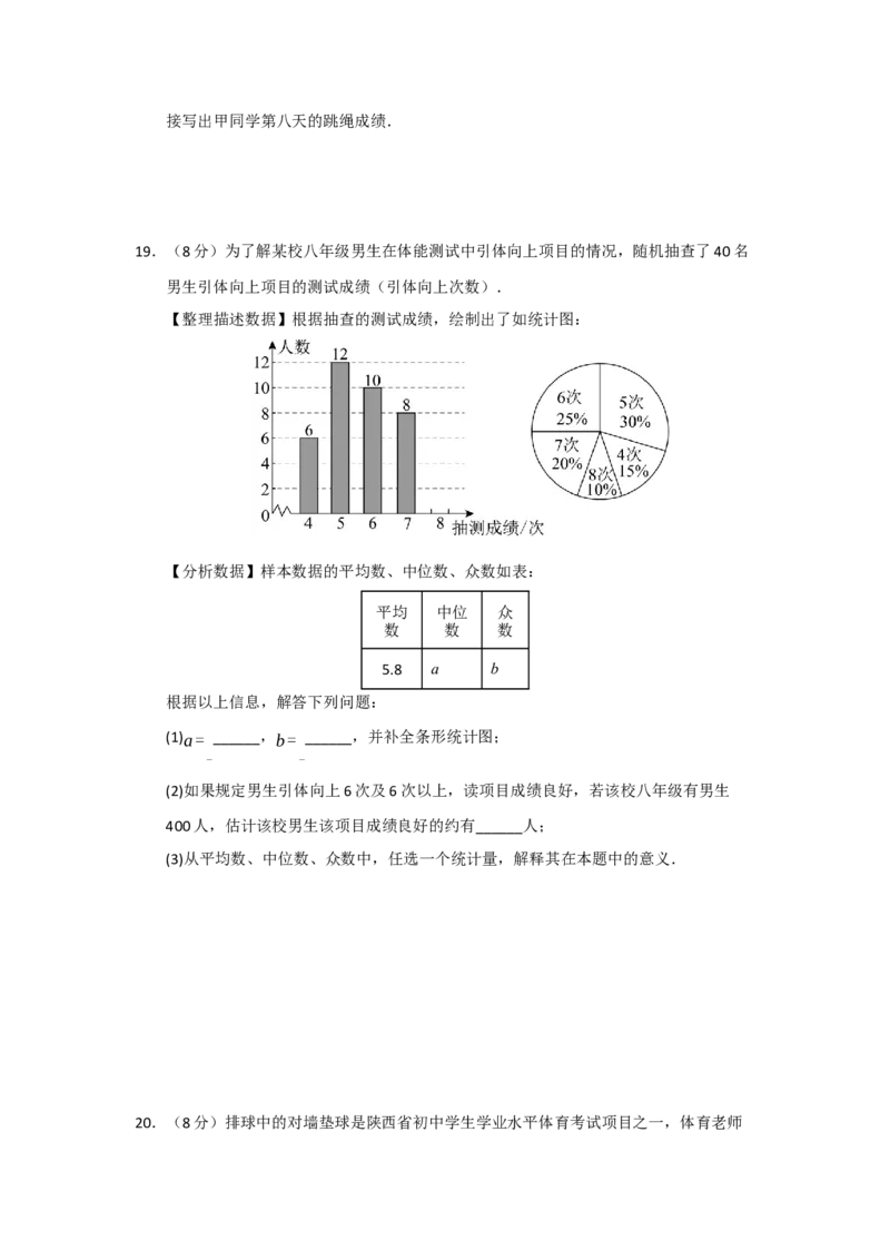 第20章数据分析测试卷（学生版）_初中数学_八年级数学下册（人教版）_知识解读与题型专练-V14_2025版