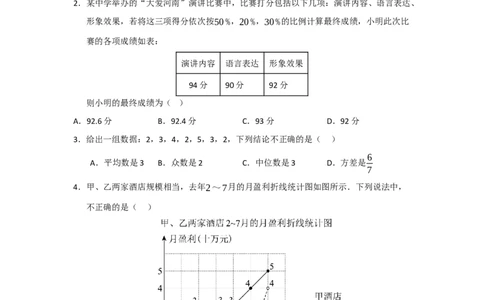 第20章数据分析测试卷（学生版）_初中数学_八年级数学下册（人教版）_知识解读与题型专练-V14_2025版