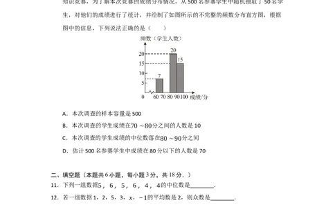 第20章数据分析测试卷（学生版）_初中数学_八年级数学下册（人教版）_知识解读与题型专练-V14_2025版