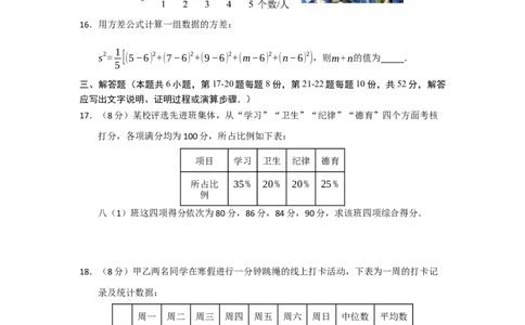 第20章数据分析测试卷（学生版）_初中数学_八年级数学下册（人教版）_知识解读与题型专练-V14_2025版