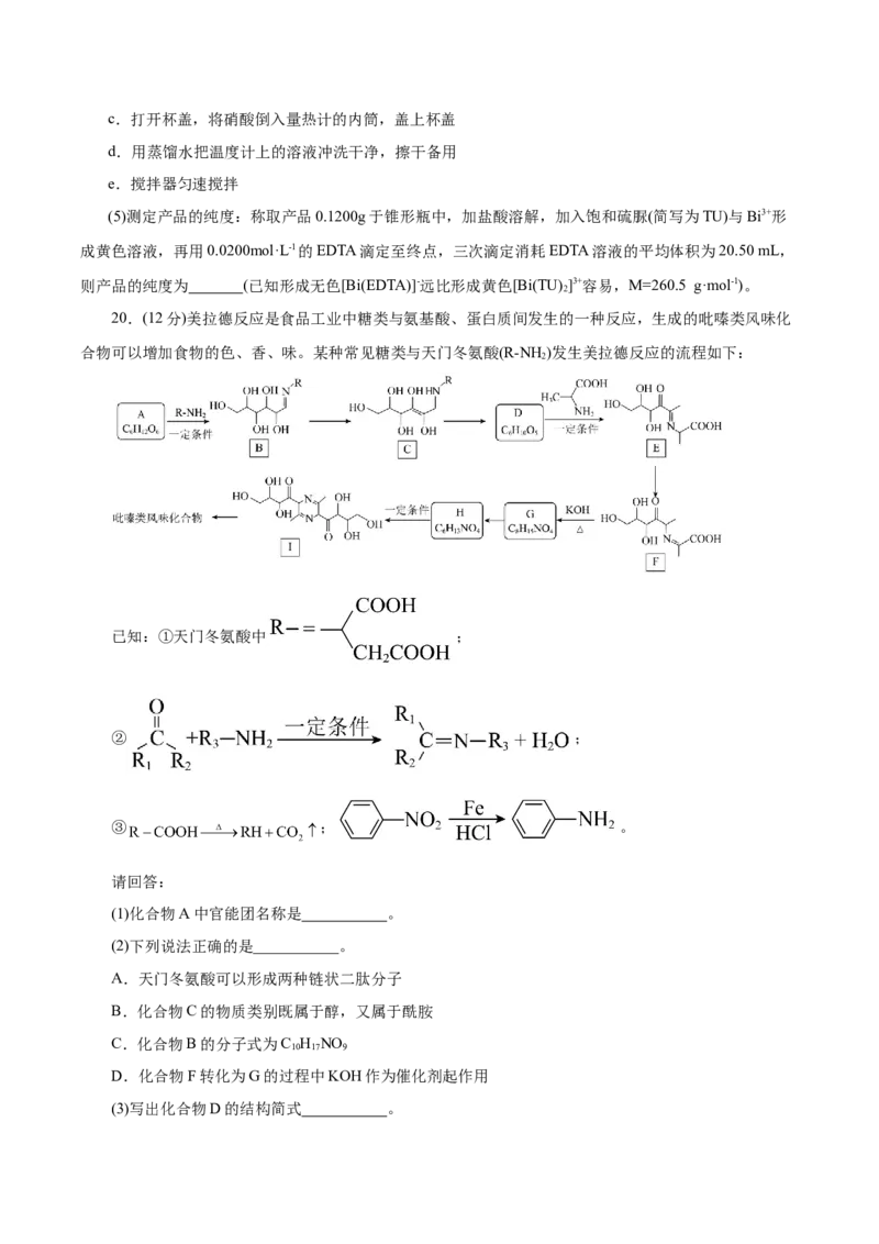 信息必刷卷03（浙江专用）（原卷版）_05高考化学_2025年新高考资料_2025考前信息卷_2025年高考化学考前信息必刷卷（浙江专用）34334845