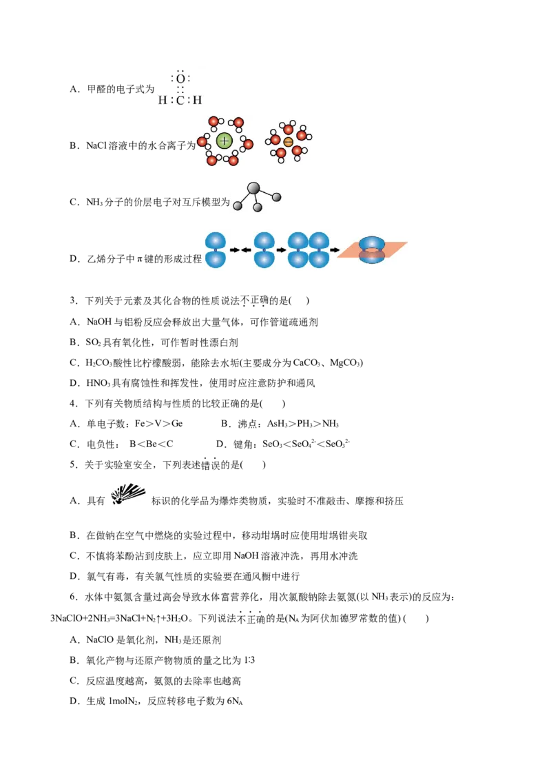 信息必刷卷03（浙江专用）（原卷版）_05高考化学_2025年新高考资料_2025考前信息卷_2025年高考化学考前信息必刷卷（浙江专用）34334845